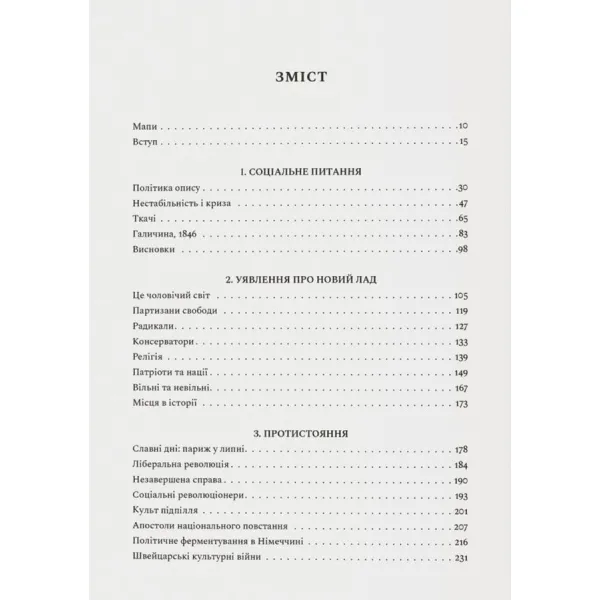 Революційна весна. Боротьба за новий світ. 1848—1849