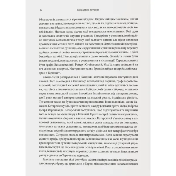 Революційна весна. Боротьба за новий світ. 1848—1849