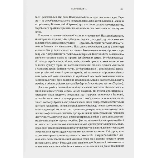 Революційна весна. Боротьба за новий світ. 1848—1849