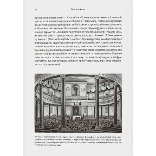 Революційна весна. Боротьба за новий світ. 1848—1849