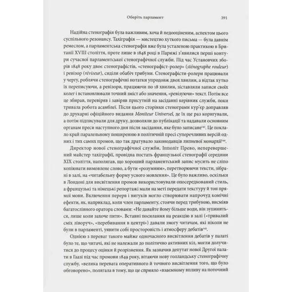 Революційна весна. Боротьба за новий світ. 1848—1849