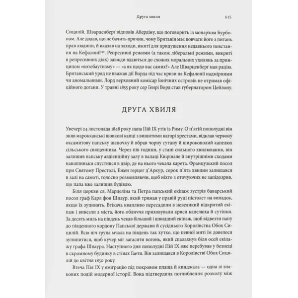 Революційна весна. Боротьба за новий світ. 1848—1849