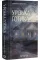 Uryzh Gothic. Halyna Pahutyak
