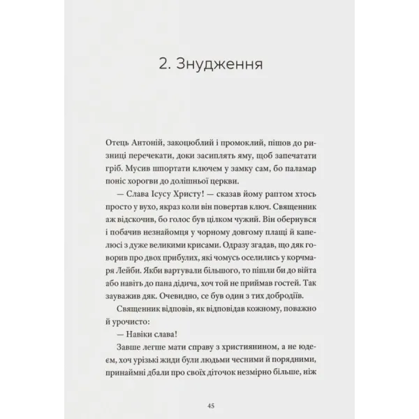 Uryzh Gothic. Halyna Pahutyak