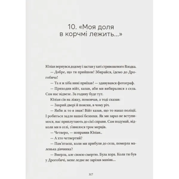 Uryzh Gothic. Halyna Pahutyak