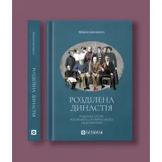 Dynasty Divided: A Family History of Russian and Ukrainian Nationalism