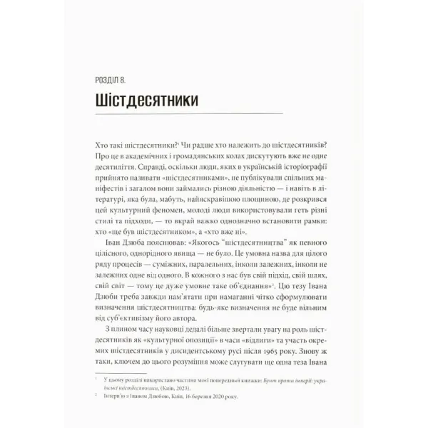 Культурна колонізація. Cтрах, приниження та опір України в радянській імперії