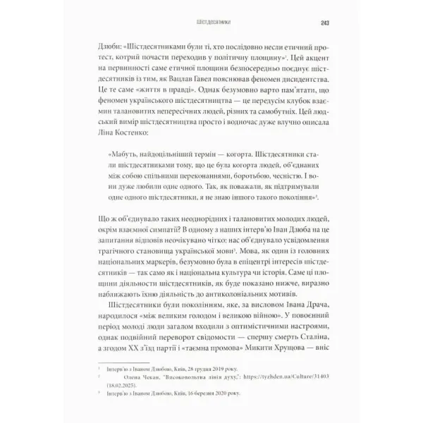 Культурна колонізація. Cтрах, приниження та опір України в радянській імперії