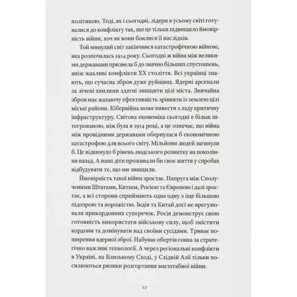 The Storm is Coming: Power, Conflict, and Warnings from History