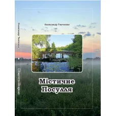 Mystical Posulia