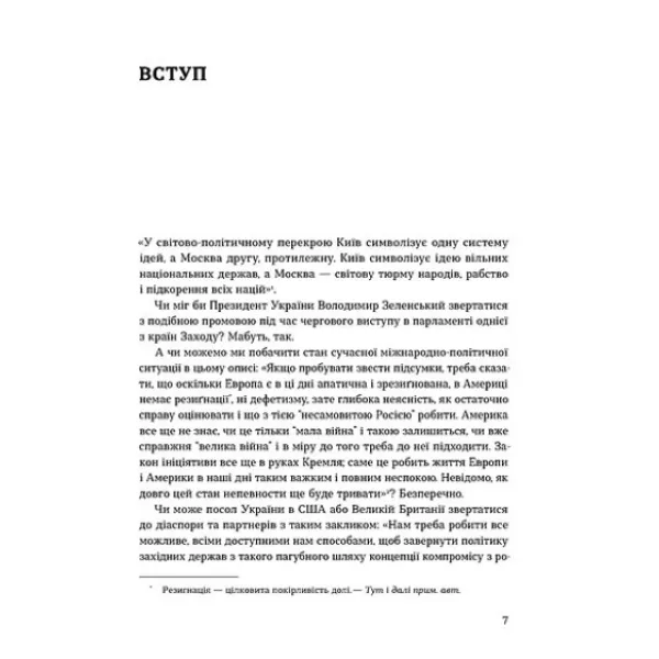 Secret missions of the OUN. International activities during the Cold War