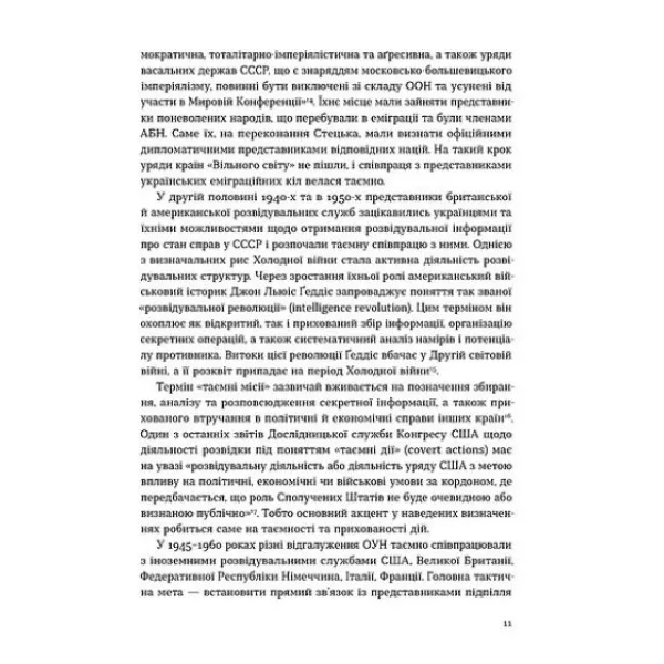 Secret missions of the OUN. International activities during the Cold War