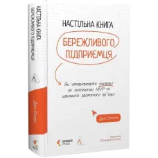 The Lean Product Playbook: How to Innovate with Minimum Viable Products and Rapid Customer Feedback