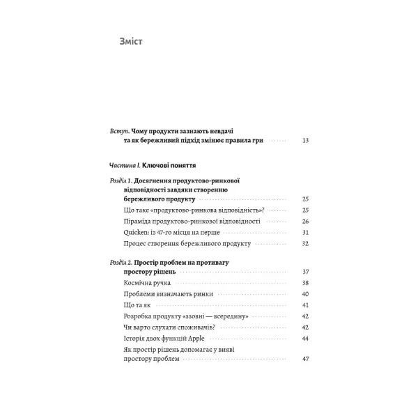 The Lean Product Playbook: How to Innovate with Minimum Viable Products and Rapid Customer Feedback