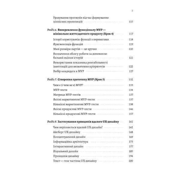 The Lean Product Playbook: How to Innovate with Minimum Viable Products and Rapid Customer Feedback