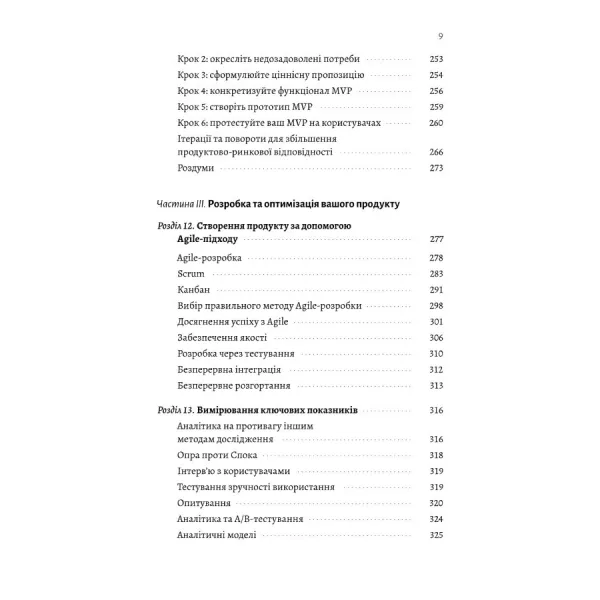 The Lean Product Playbook: How to Innovate with Minimum Viable Products and Rapid Customer Feedback