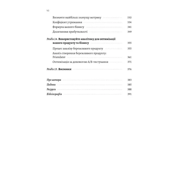 The Lean Product Playbook: How to Innovate with Minimum Viable Products and Rapid Customer Feedback