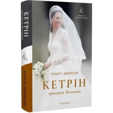 Catherine, the Princess of Wales: A Biography of the Future Queen