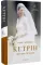 Catherine, the Princess of Wales: A Biography of the Future Queen