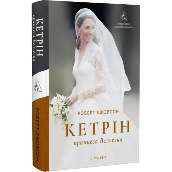 Catherine, the Princess of Wales: A Biography of the Future Queen