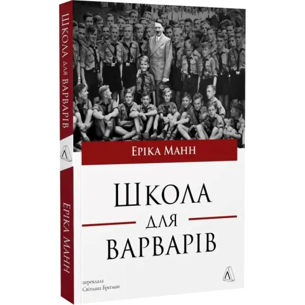 School for Barbarians. Erica Mann