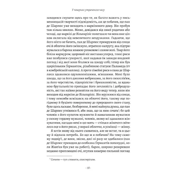 In Search of Lost Time. Volume 4. Sodom and Gomorrah. Marcel Proust