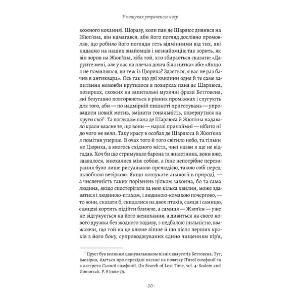 In Search of Lost Time. Volume 4. Sodom and Gomorrah. Marcel Proust