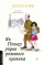 How Hitler Stole the Pink Rabbit. Book 1. Judith Kerr