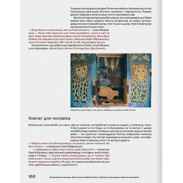 Windmills and Don Quixote. Ukrainian Truth 25