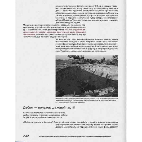 Windmills and Don Quixote. Ukrainian Truth 25