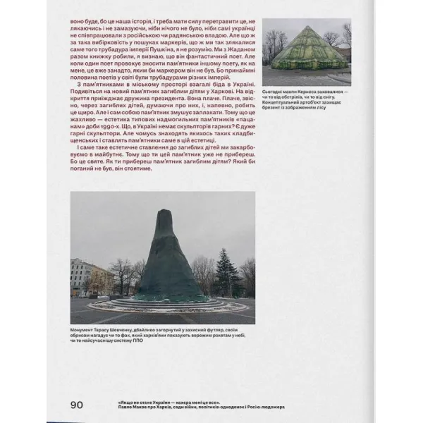 Windmills and Don Quixote. Ukrainian Truth 25