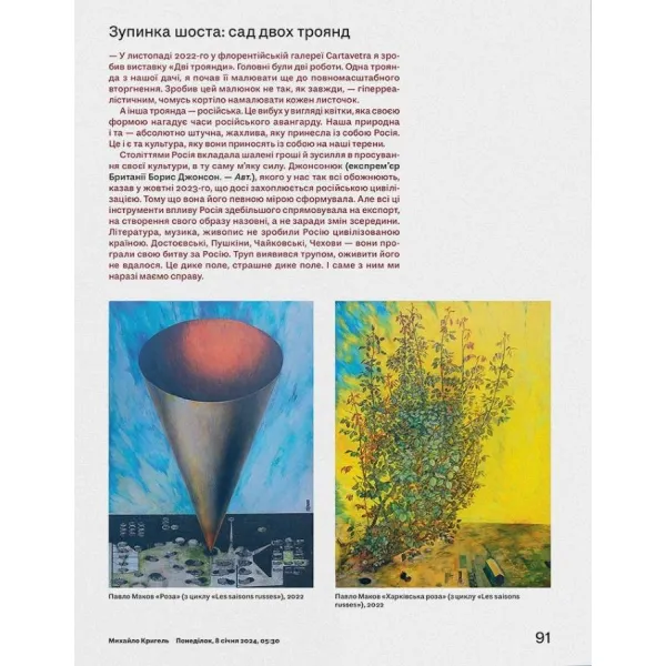 Windmills and Don Quixote. Ukrainian Truth 25