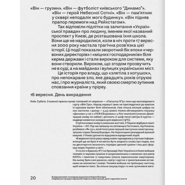 Windmills and Don Quixote. Ukrainian Truth 25