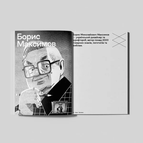 Chronicle of Ukrainian Design No. 5