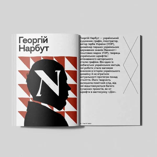 Chronicle of Ukrainian Design No. 5