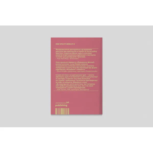 Де кураторство. Художник як куратор