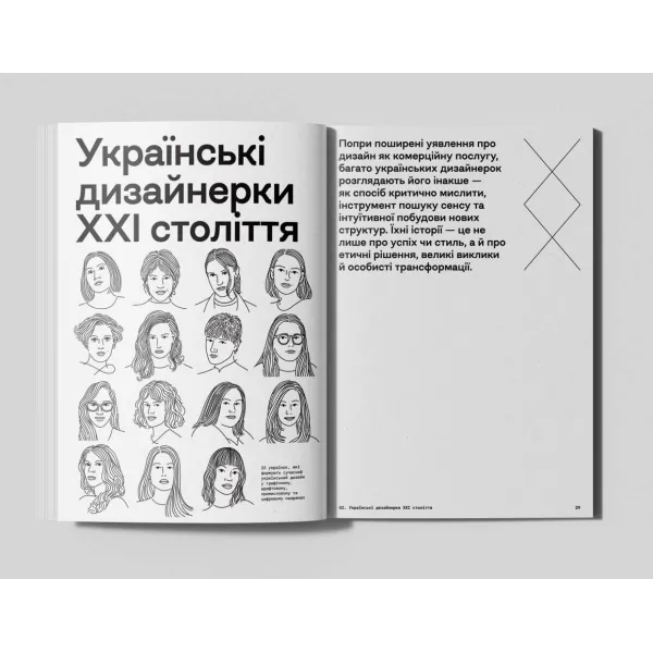 Chronicle of Ukrainian Design No. 6