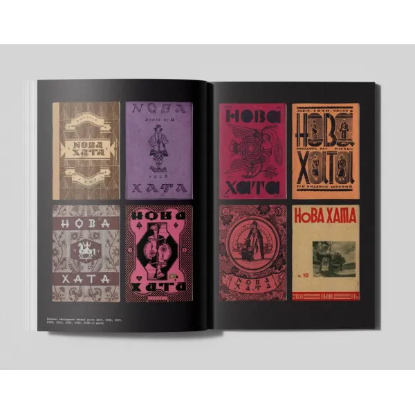 Chronicle of Ukrainian Design No. 6