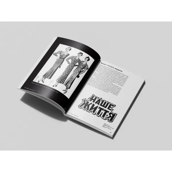 Chronicle of Ukrainian Design No. 6
