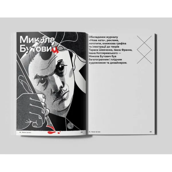 Chronicle of Ukrainian Design No. 6