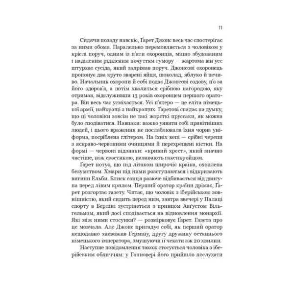 Ґарент Джонс. Людина, яка забагато знала