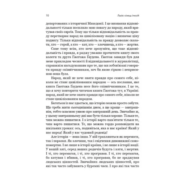 Львів: кінець ілюзій. Оповідь про листопадовий погром 1918 року