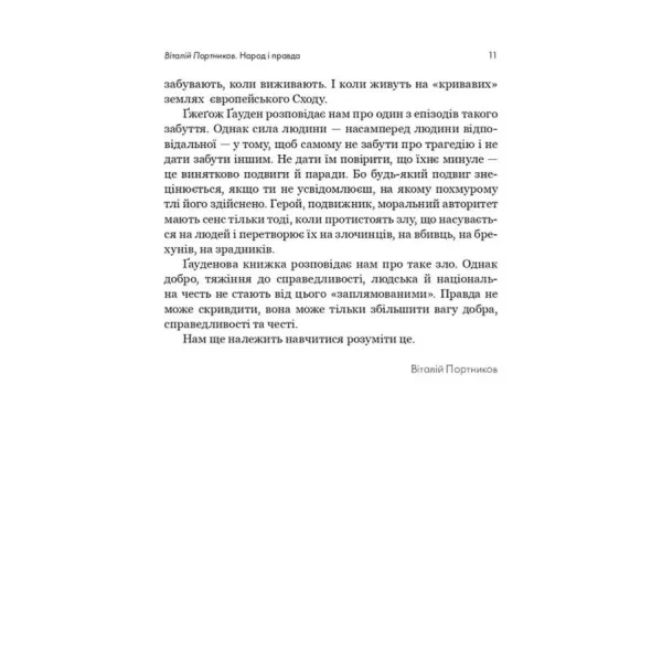 Львів: кінець ілюзій. Оповідь про листопадовий погром 1918 року