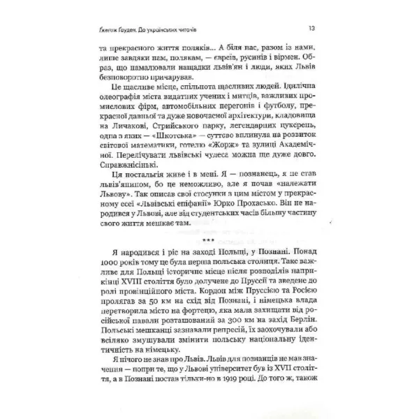 Львів: кінець ілюзій. Оповідь про листопадовий погром 1918 року