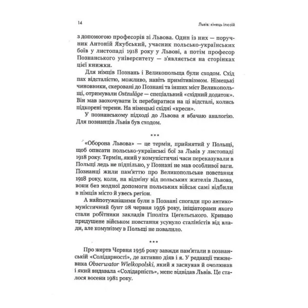 Львів: кінець ілюзій. Оповідь про листопадовий погром 1918 року