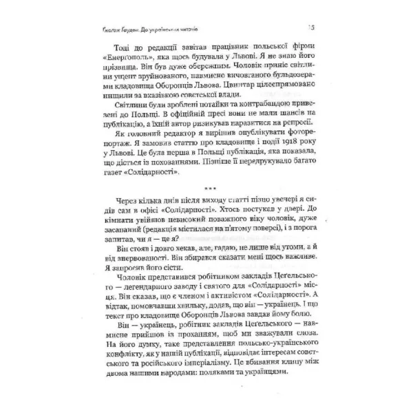 Львів: кінець ілюзій. Оповідь про листопадовий погром 1918 року
