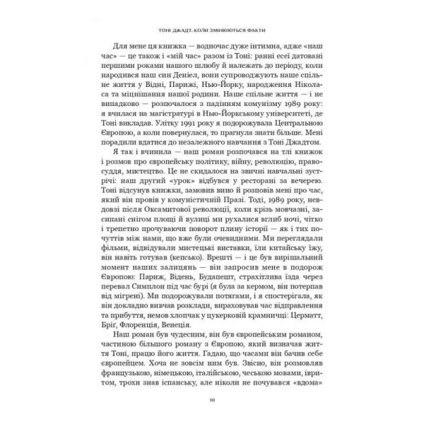 Коли змінюються факти