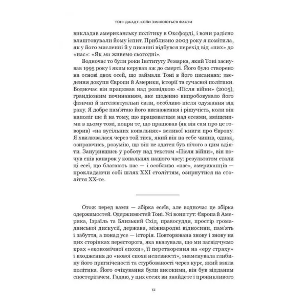 Коли змінюються факти
