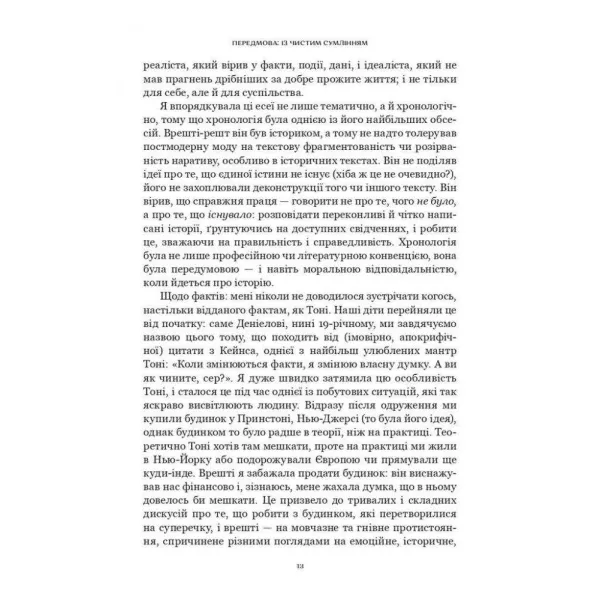 Коли змінюються факти