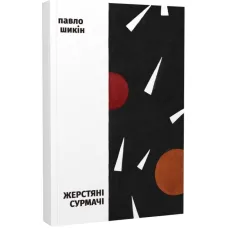 Tin Trumpeters. Pavel Shikin